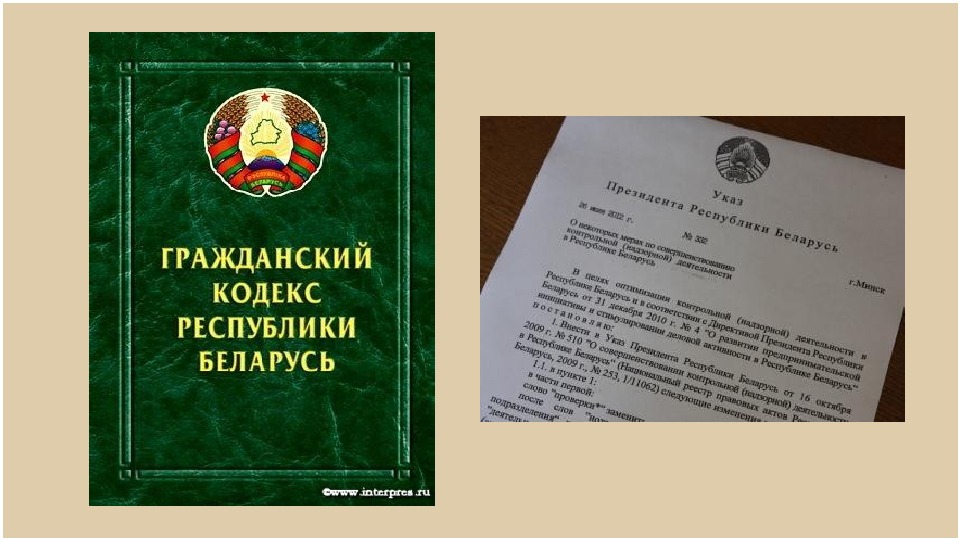 Трудовой кодекс рб. ГК Республики Беларусь. Гражданский кодекс РБ. Гражданский кодекс Республики Беларусь. Семейный кодекс Беларуси.