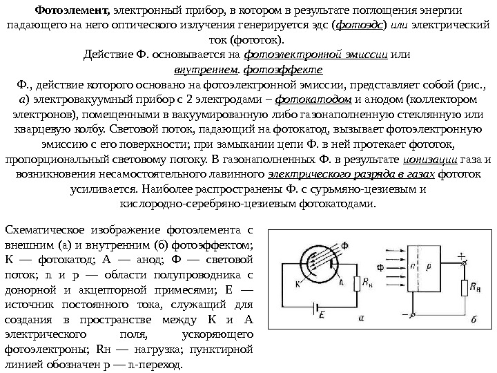 Ток фотоэлемента