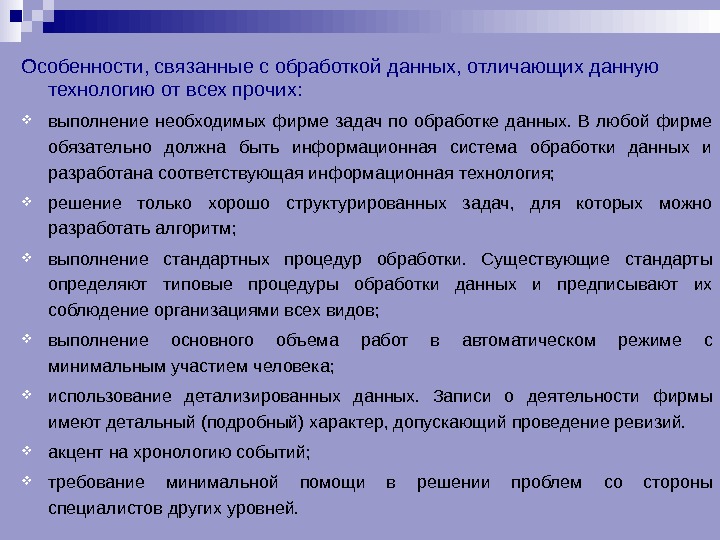 Презентация информационная технология обработки данных