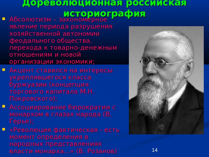 Особенности историографии