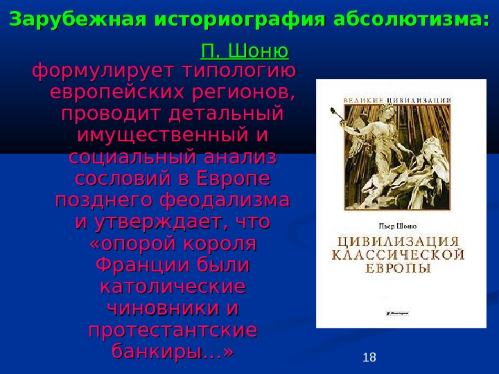 Историография западной европы