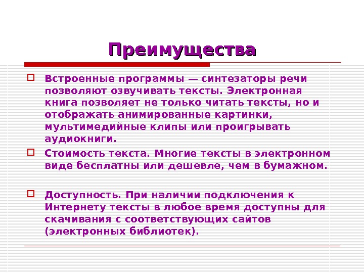 Электронное текст читать. Поколение цифровых устройств обработки информации.