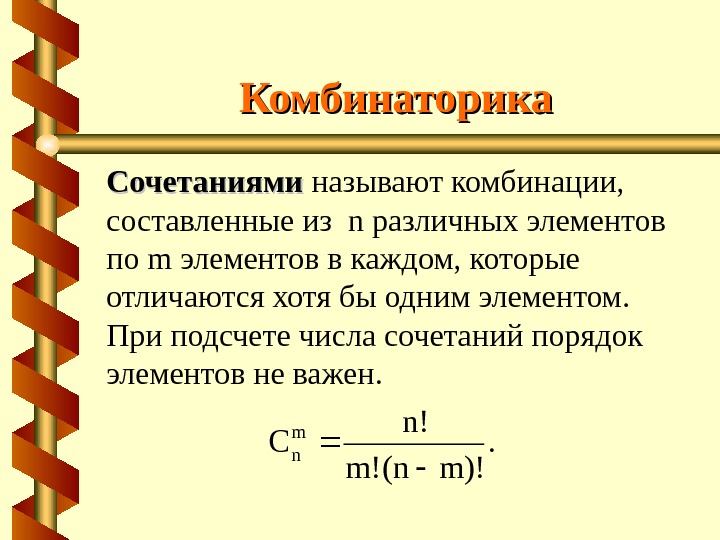Определение сочетания в комбинаторике. Формула перестановки в комбинаторике. Сочетание комбинаторика. Комбинаторика число сочетаний.