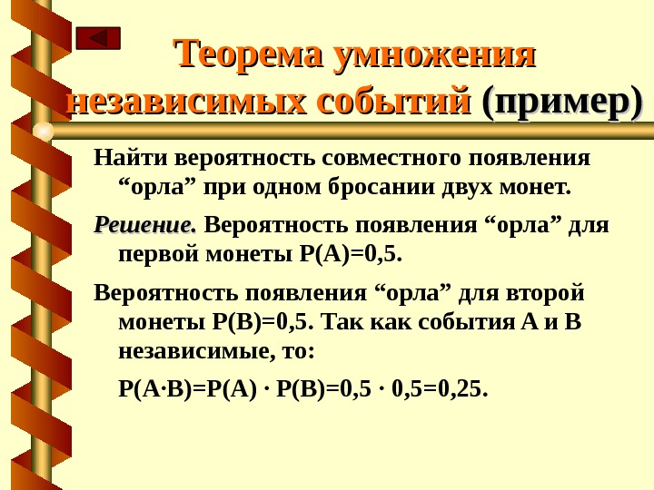 Независимые события умножение вероятностей 11 класс алимов презентация