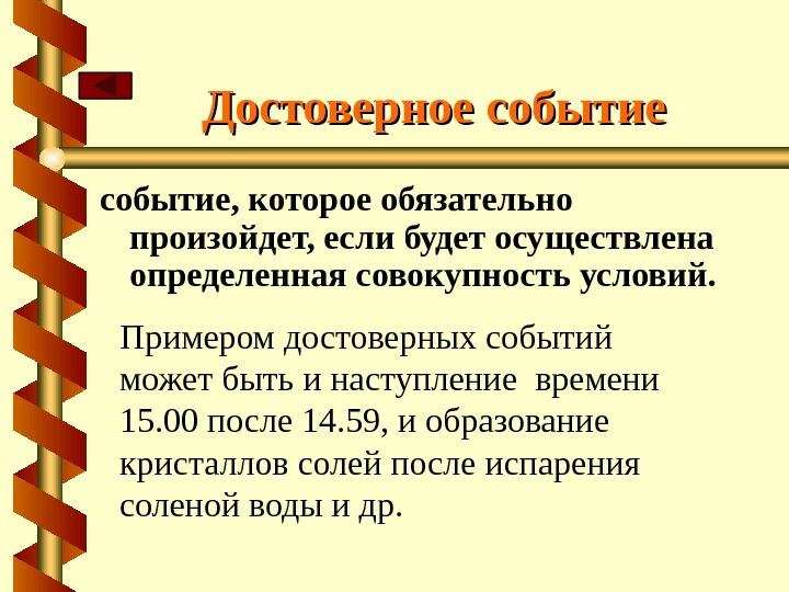 Достоверный перевод