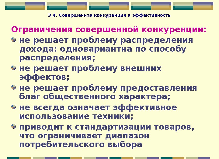 Ограничение конкуренции