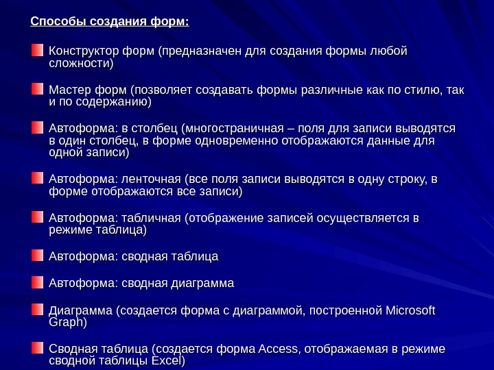 Для чего предназначены формы. Формы предназначены для. Для чего предназначены формы. Для чего предназначены формы ответ. 4.