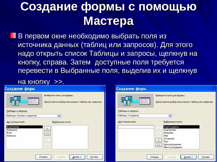 С помощью формы данных можно. Создание формы с помощью мастера. Создание формы с помощью мастера access. Создание форм с помощью мастера форм. Опишите создание формы.