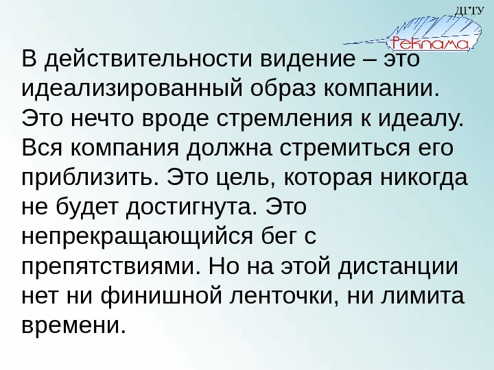 Видение это. Идеализированный образ. Идеализированный образ человека. Идеализированный образ в литературе. Образ компании.