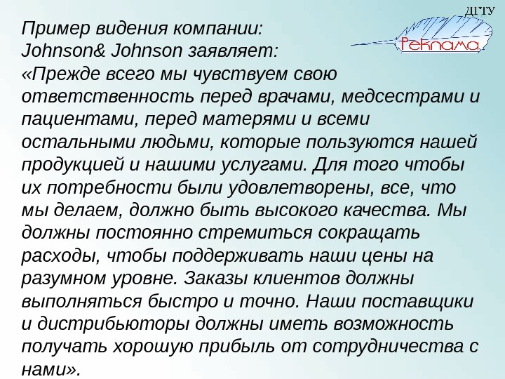 Вижу пример. Видение организации примеры. Миссия и видение компании примеры. Видение предприятия пример. Видение компании примеры компаний.