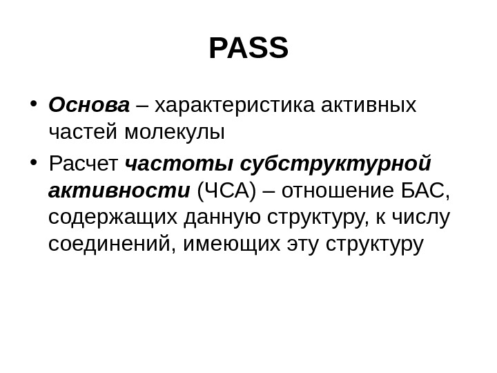 Характеристика основы. Расчет частоты субструктурной активности.