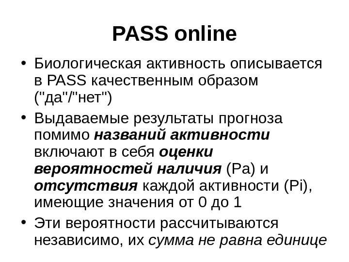 Биологическая активность