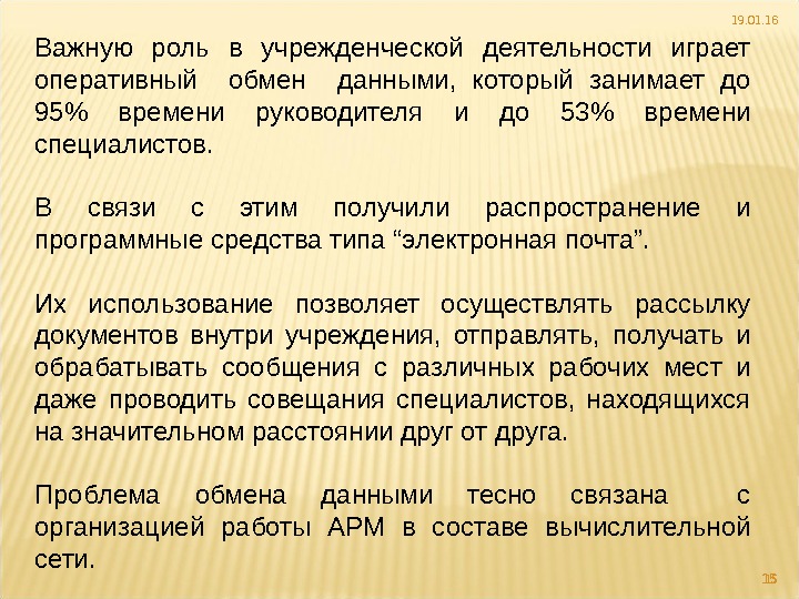 Автоматизированное рабочее место библиотекаря презентация