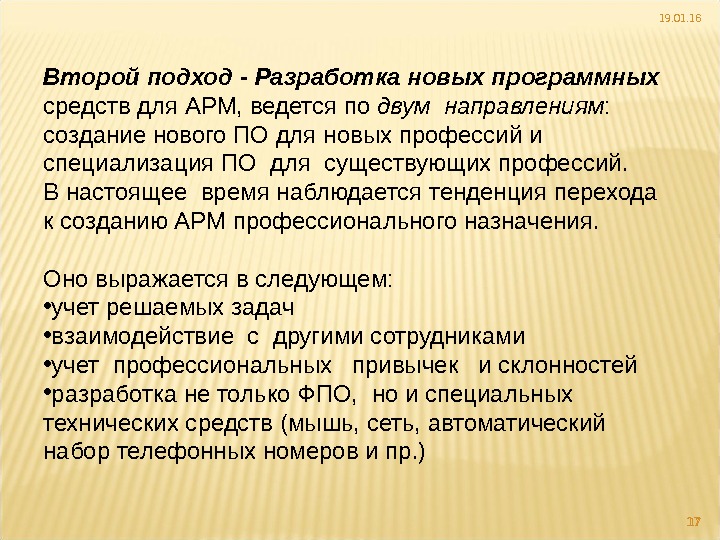 Автоматизированное рабочее место библиотекаря презентация