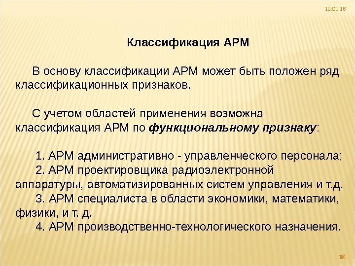 Презентация автоматизированное рабочее место медицинского персонала