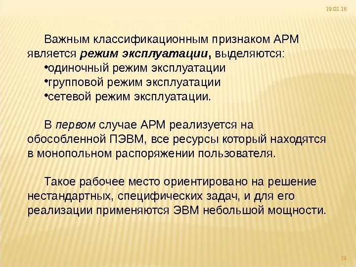 Автоматизированное рабочее место библиотекаря презентация