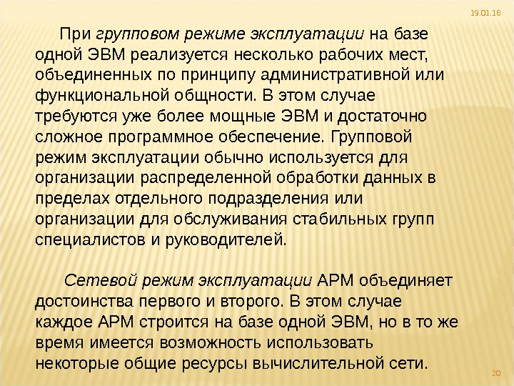 Презентация автоматизированное рабочее место медицинского персонала