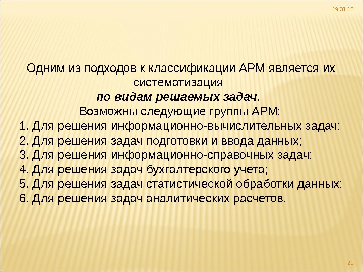 Автоматизированное рабочее место библиотекаря презентация