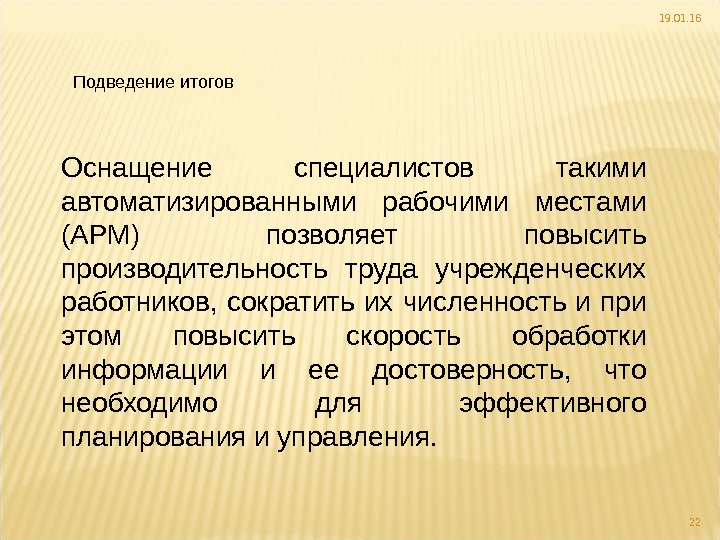 Автоматизированное рабочее место библиотекаря презентация