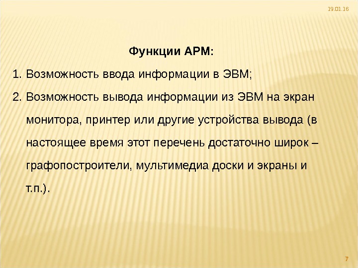 Презентация автоматизированное рабочее место медицинского персонала