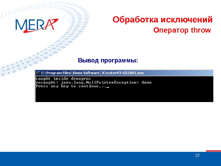 Ошибка обработки исключения. Обработка исключений приложение. Виды ошибок в программах. Обработка исключений java прикольная картинка.