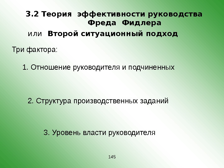 Эффективность руководства. Теория эффективности. Фидлер теория эффективности. Степень эффективности руководства.