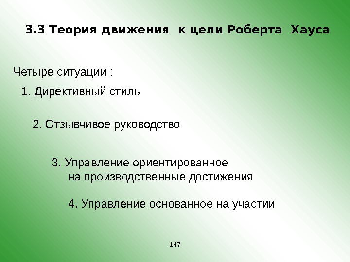 Теория движения. Теория движения к цели. Теория трех движений. Теория без движения. Цели к рюзаме.