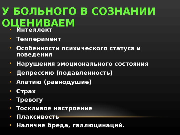 Психология больного человека презентация