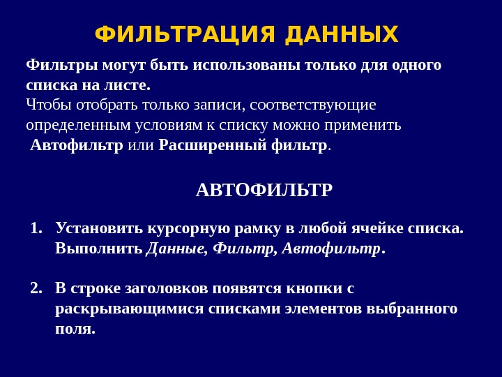 Фильтрация данных. Для фильтрации потоков данных используются. Фильтрация данных пример. Для чего используется фильтрация данных. Первичная фильтрация данных.