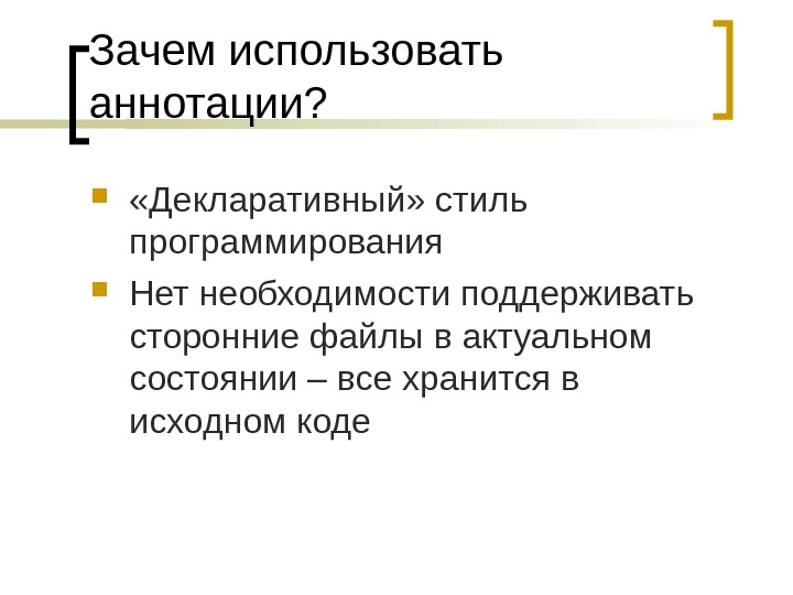 Декларативный. Декларативный стиль программирования презентация. Декларативный стиль кода. Класс программирования декларативный. Декларативное программирование java.