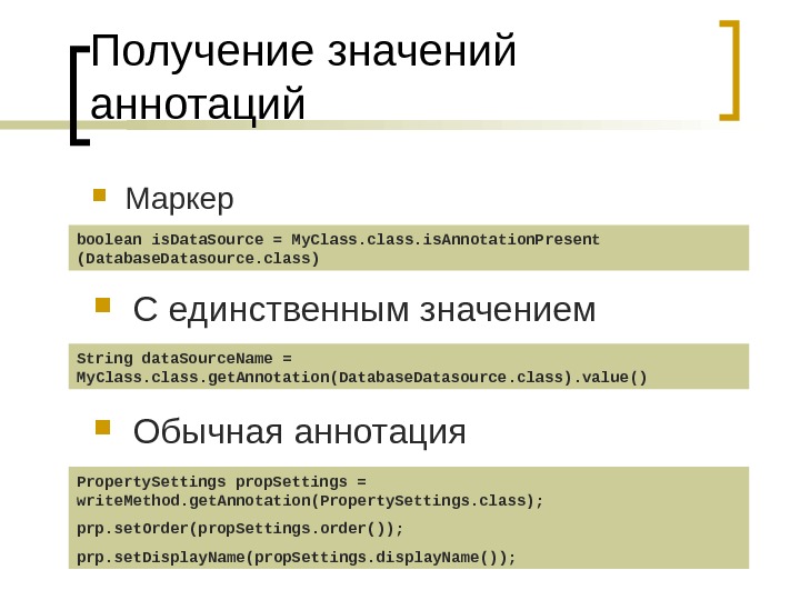 Получение значение. Получение значения. Что обозначает получение. Что значит получения \. Слова маркеры в аннотацию.