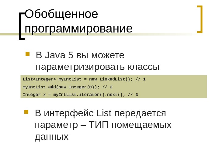 Обобщение программирование. Обобщенное программирование. Java программирование. Обобщенное программирование пример. Java обобщенные классы.