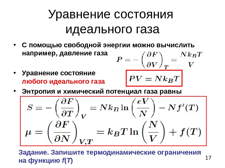 Максимальную внутреннюю энергию идеальный газ имеет в состоянии соответствующем на диаграмме точке