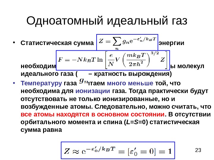 Статистическая сумма