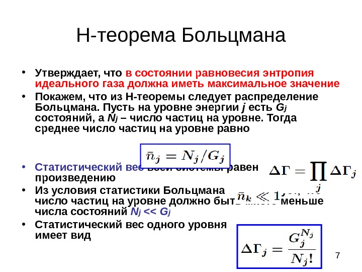 Постоянная больцмана формула