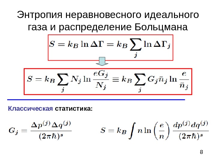 Идеальный физика. Энтропия идеального газа. Энтропия идеального газа формула. Вывод энтропии идеального газа. Изменение энтропии идеального газа.