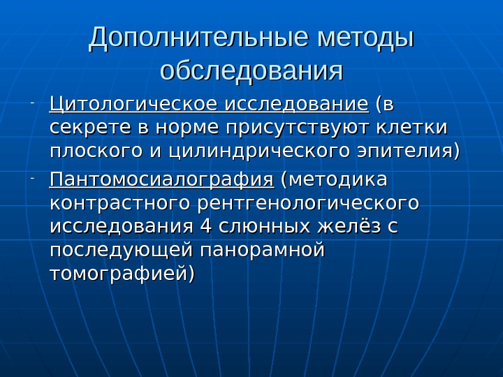 Реактивно дистрофические заболевания слюнных желез. Реактивно-дистрофические воспалительные заболевания слюнных желез..