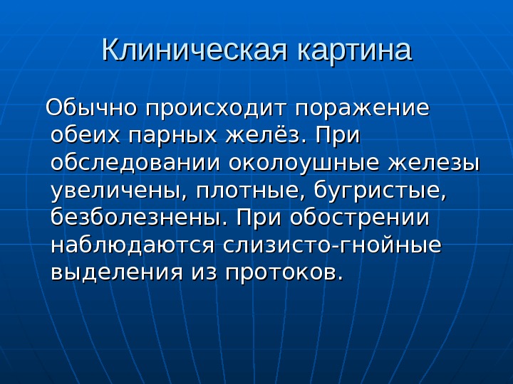 Воспалительные заболевания слюнных желез презентация