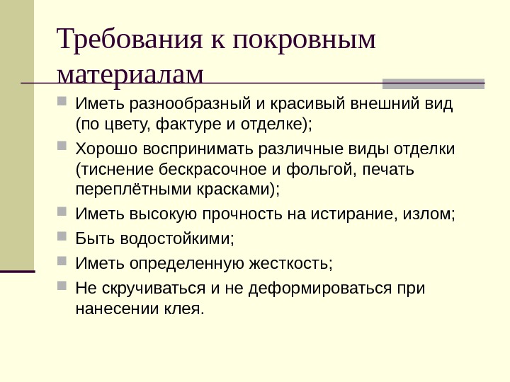Материалы материаловедение. С тем что материал имеет. Теплоизоляционный ячеистый бетон. Гетинакс прозрачный или непрозрачный твердый мягкий. Материалы тканей для одежды названия.