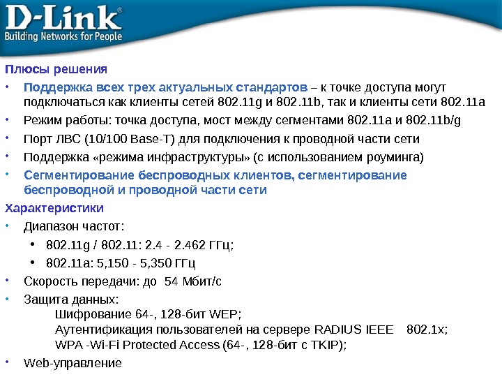 Плюсы решения. Плюсы проводной сети. Плюсы и минусы проводной связи.