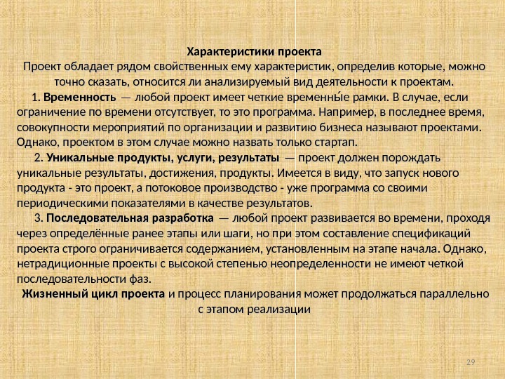 Проект обладает такой характеристикой как