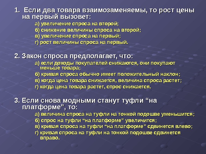 Увеличение цен на взаимозаменяемый товар. Если два товара взаимозаменяемы то рост. Увеличение спроса на взаимозаменяемые товары. Если 2 товара взаимозаменяемые то рост цены на 1. Рост цен на взаимозаменяемые товары.