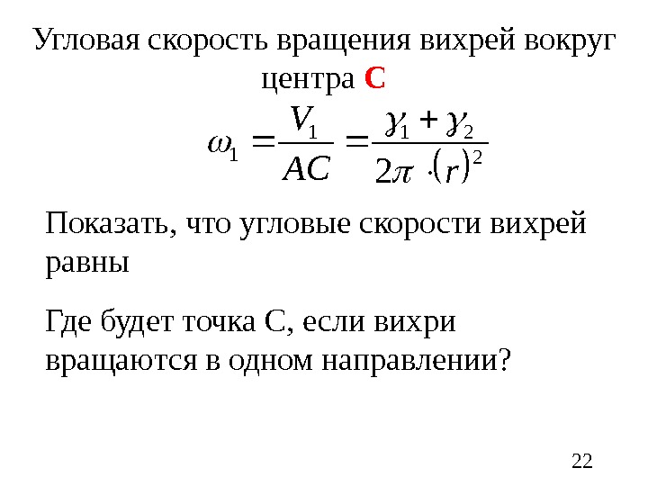 Закон угловой скорости. Угловая скорость вращения. Угловая скорость вращещения. Обороты в угловую скорость. Угловая скорость вращения молекулы формула.