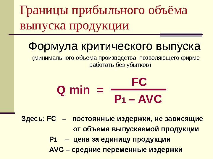 Объем производства формула