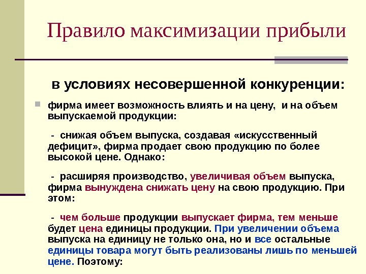 Максимизация прибыли на вложенные на реализацию проекта средства цель