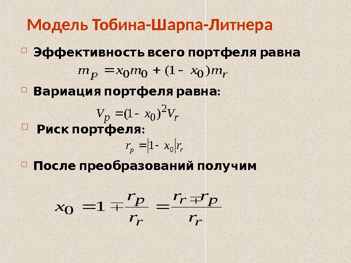 Теория шарпа презентация