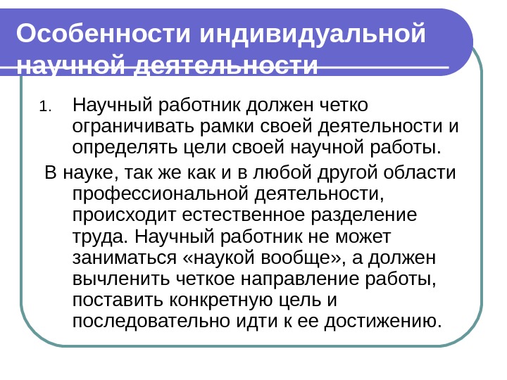 Научный сотрудник перевод