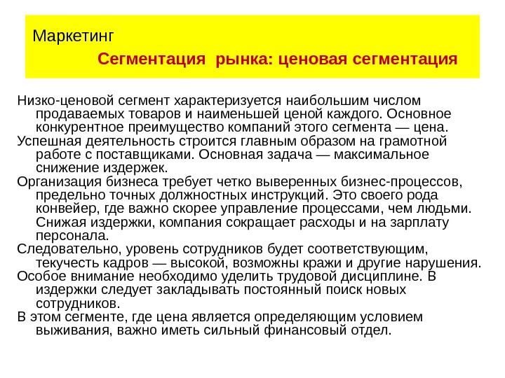 Рынок сегментация рынка позиционирование товара