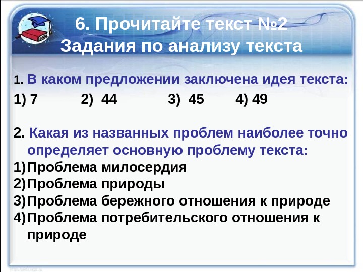 Где заключен основной. В каком предложении заключена Главная мысль запишите цифру.