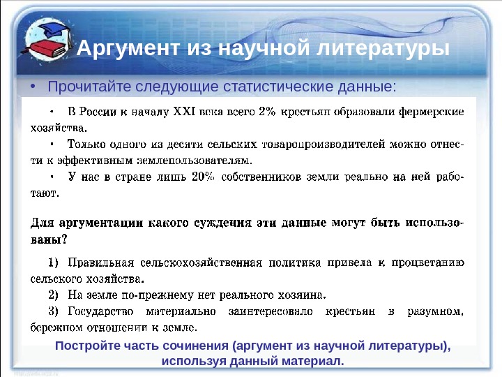 Презентация аргументированное эссе